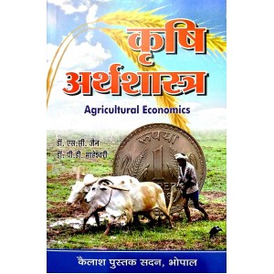 Krishi Arthashastra (कृषि अर्थशास्त्र)
